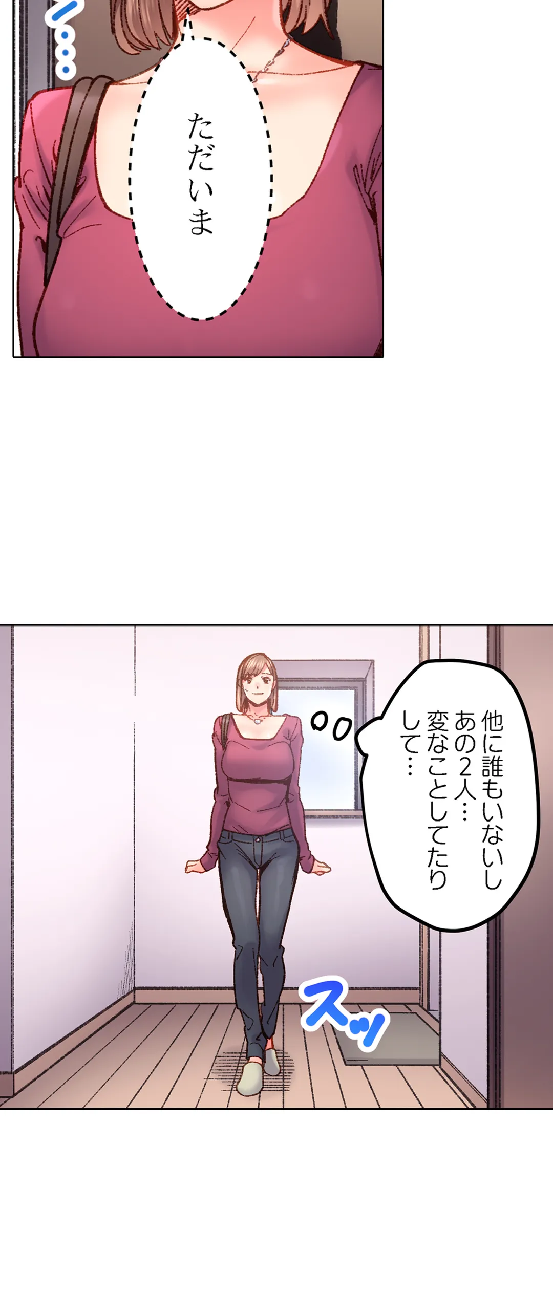 「1分間だけ挿れてもいいよ…」シェアハウスの秘密ルール。 第65話 - Trang 17