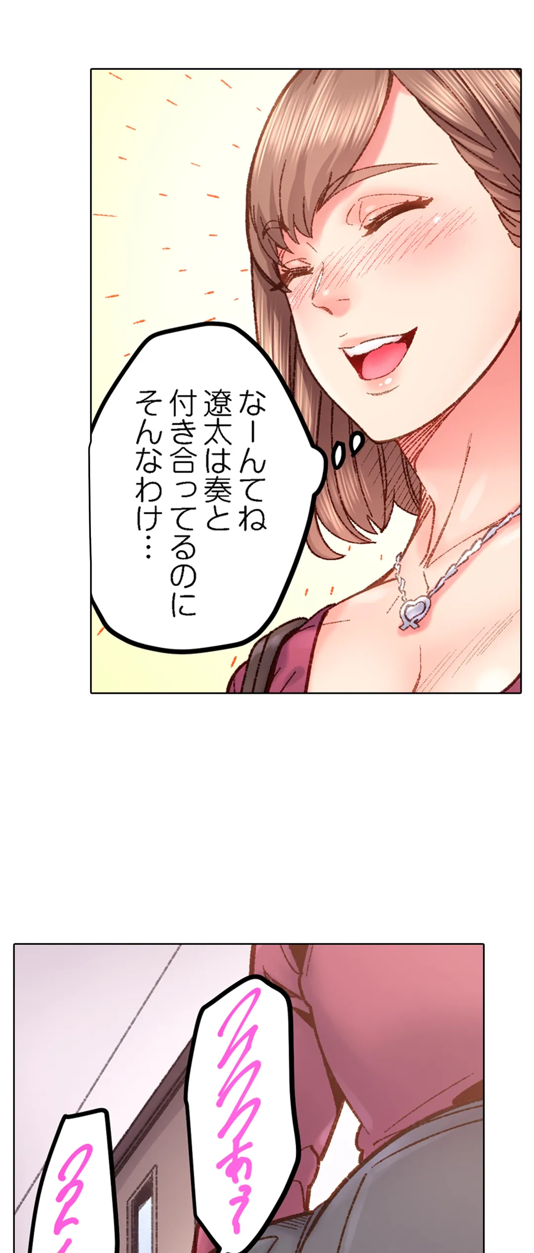 「1分間だけ挿れてもいいよ…」シェアハウスの秘密ルール。 第65話 - Trang 18