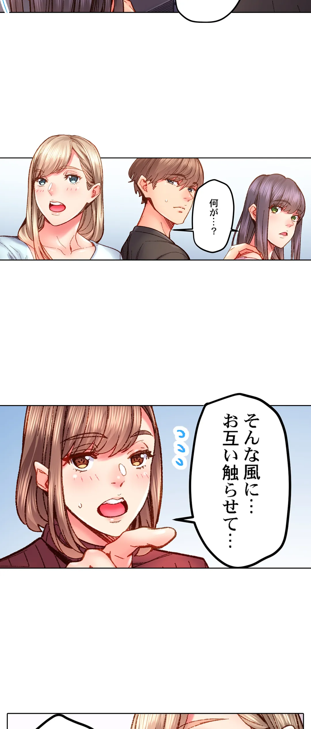 「1分間だけ挿れてもいいよ…」シェアハウスの秘密ルール。 第65話 - Trang 6