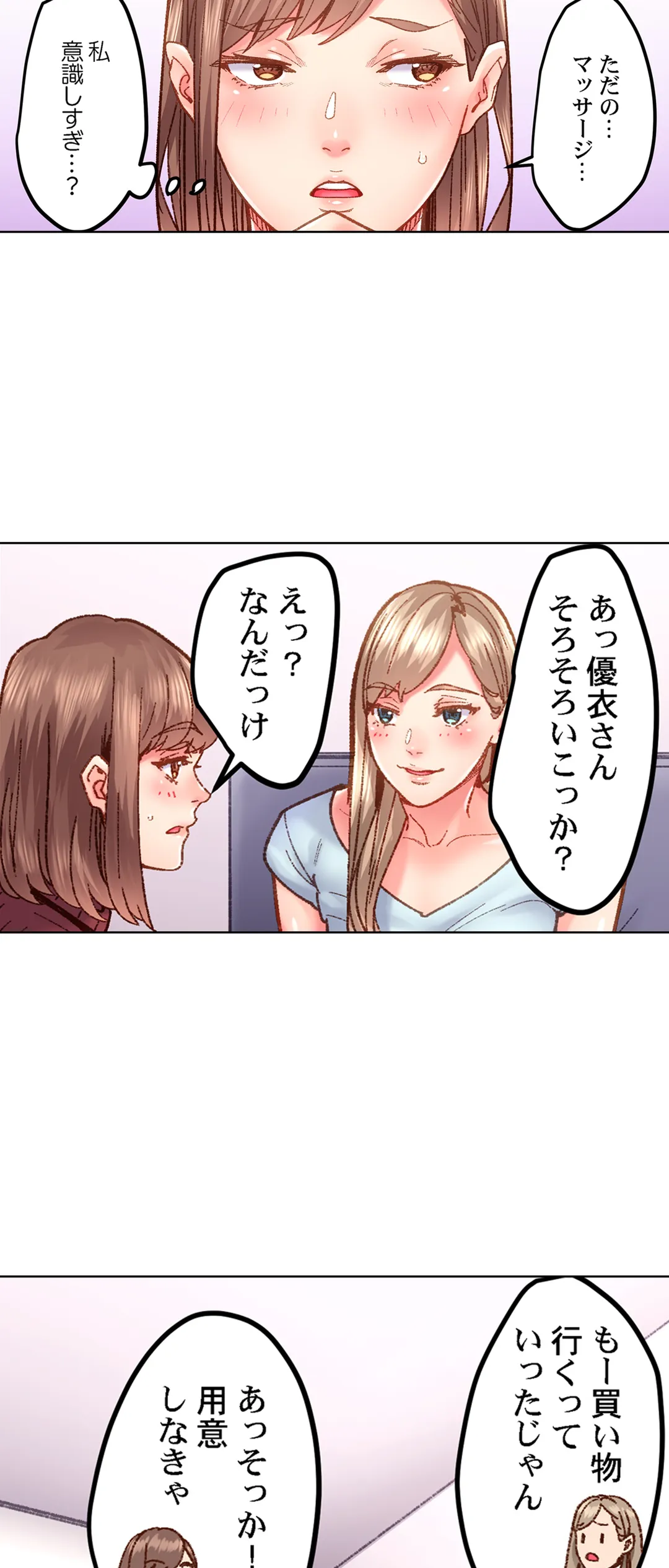 「1分間だけ挿れてもいいよ…」シェアハウスの秘密ルール。 第65話 - Trang 9