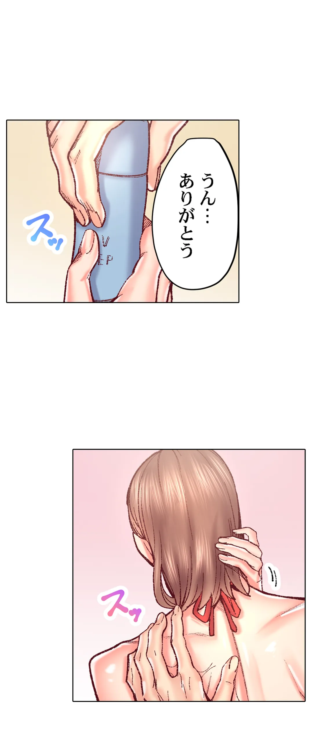 「1分間だけ挿れてもいいよ…」シェアハウスの秘密ルール。 - 第76話 - Page 24