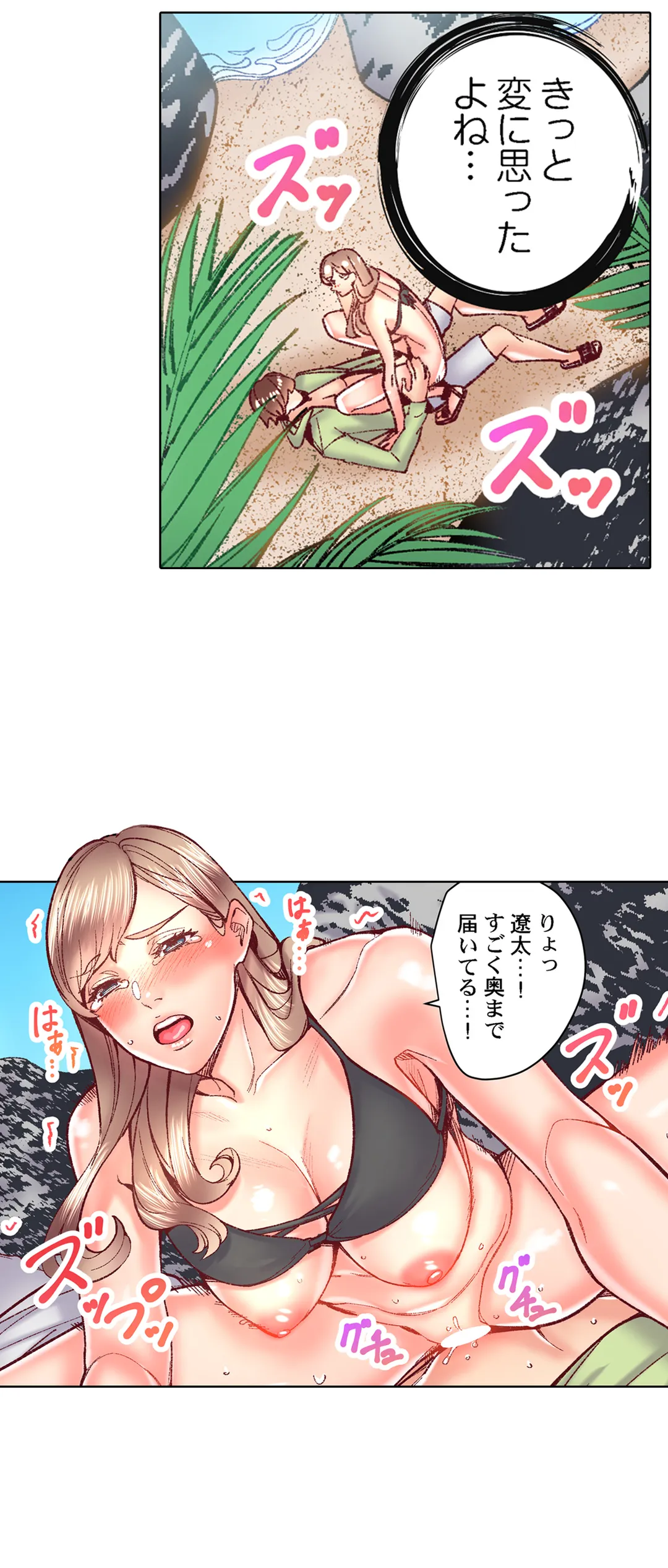 「1分間だけ挿れてもいいよ…」シェアハウスの秘密ルール。 - 第78話 - Page 20