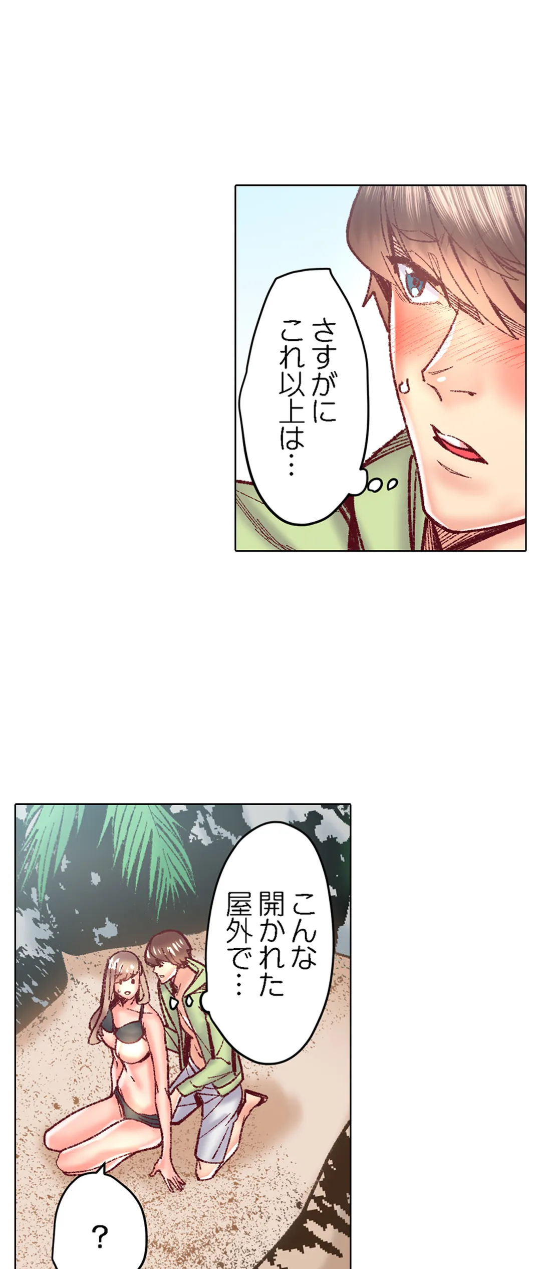 「1分間だけ挿れてもいいよ…」シェアハウスの秘密ルール。 - 第78話 - Page 6