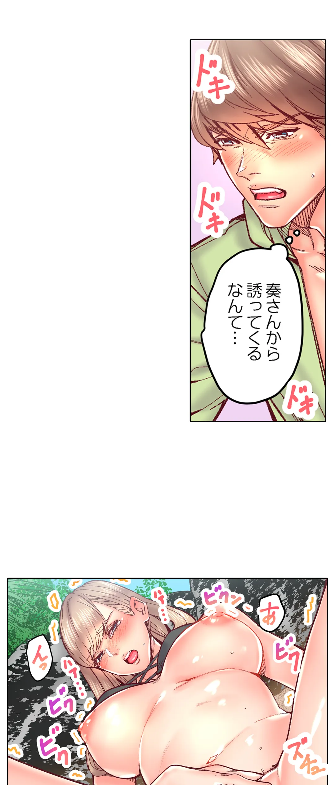 「1分間だけ挿れてもいいよ…」シェアハウスの秘密ルール。 第79話 - Trang 2