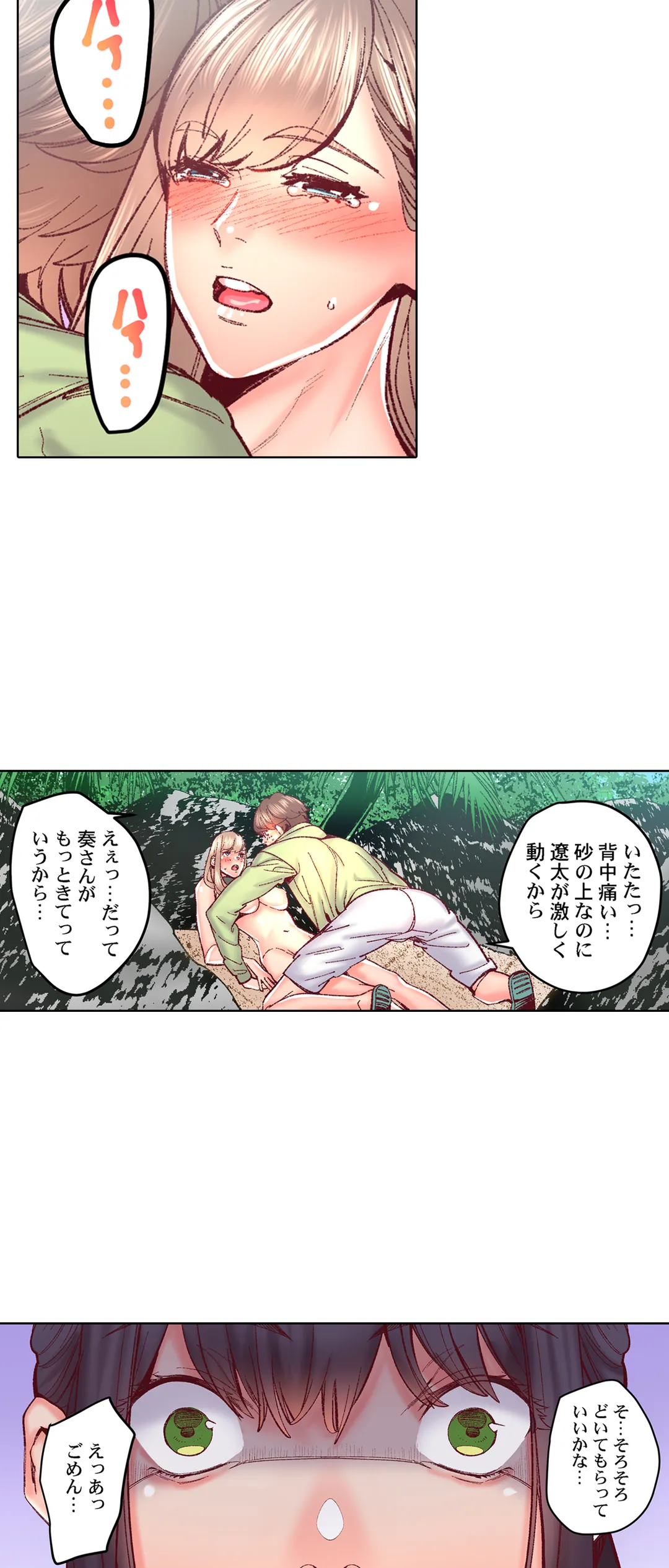 「1分間だけ挿れてもいいよ…」シェアハウスの秘密ルール。 第79話 - Trang 11
