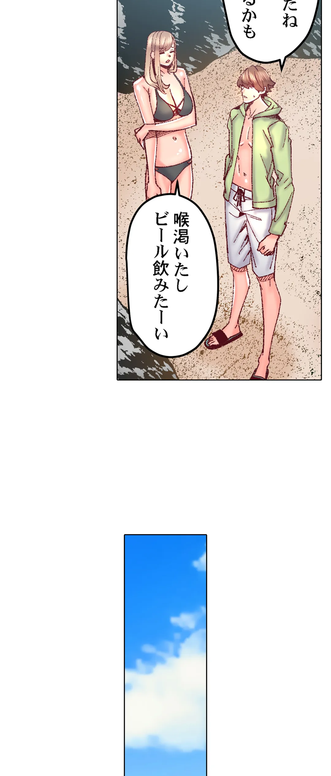 「1分間だけ挿れてもいいよ…」シェアハウスの秘密ルール。 第79話 - Trang 13