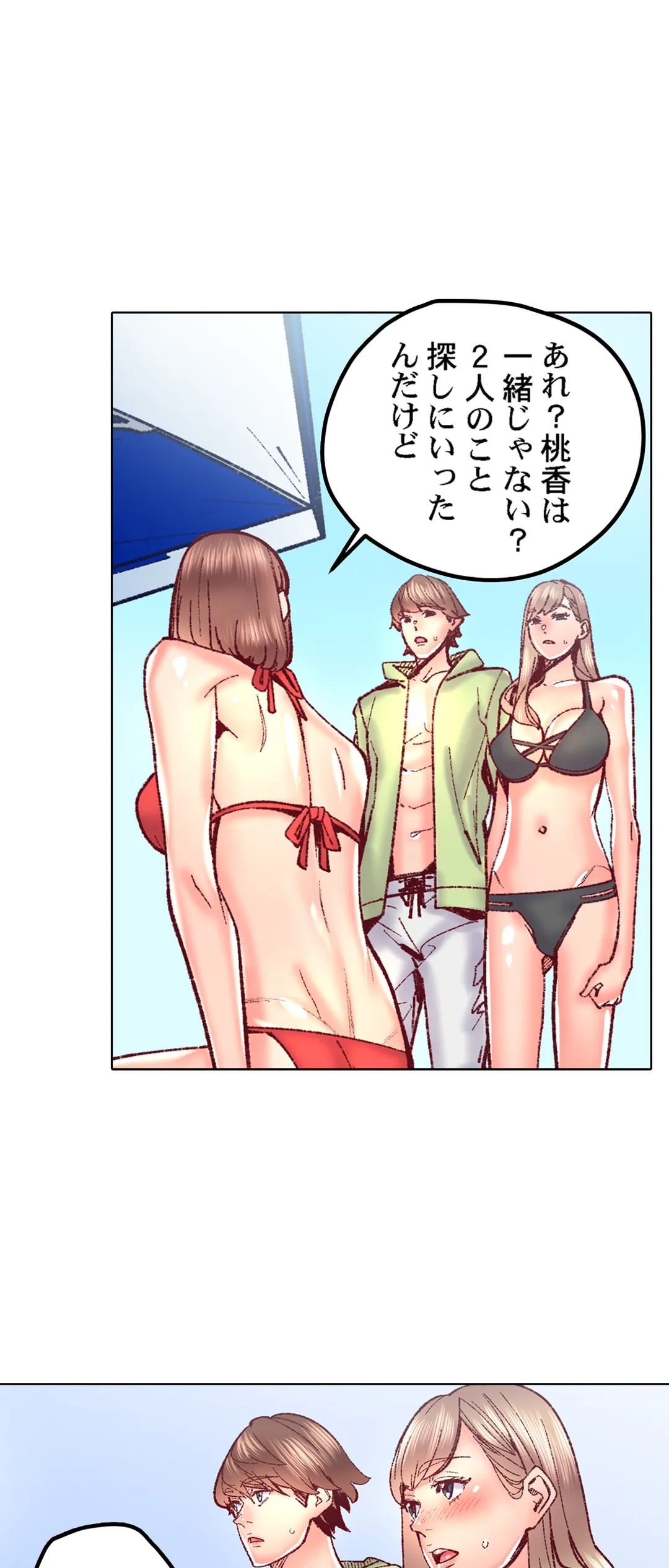 「1分間だけ挿れてもいいよ…」シェアハウスの秘密ルール。 第79話 - Trang 17