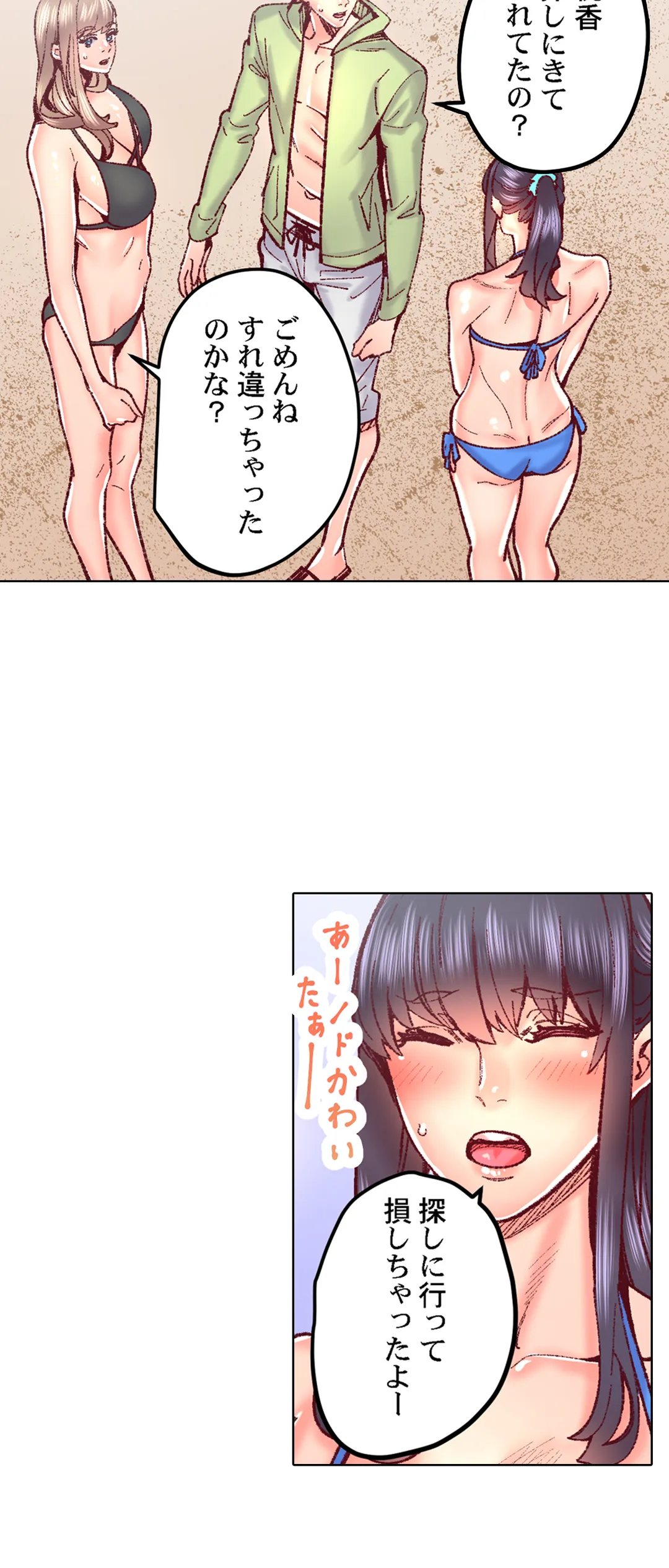 「1分間だけ挿れてもいいよ…」シェアハウスの秘密ルール。 第79話 - Trang 20