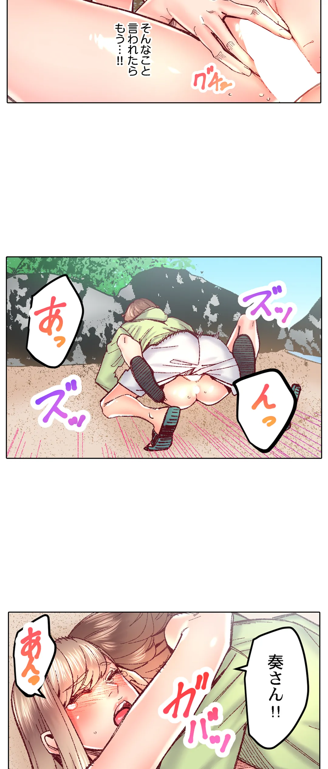「1分間だけ挿れてもいいよ…」シェアハウスの秘密ルール。 第79話 - Trang 3