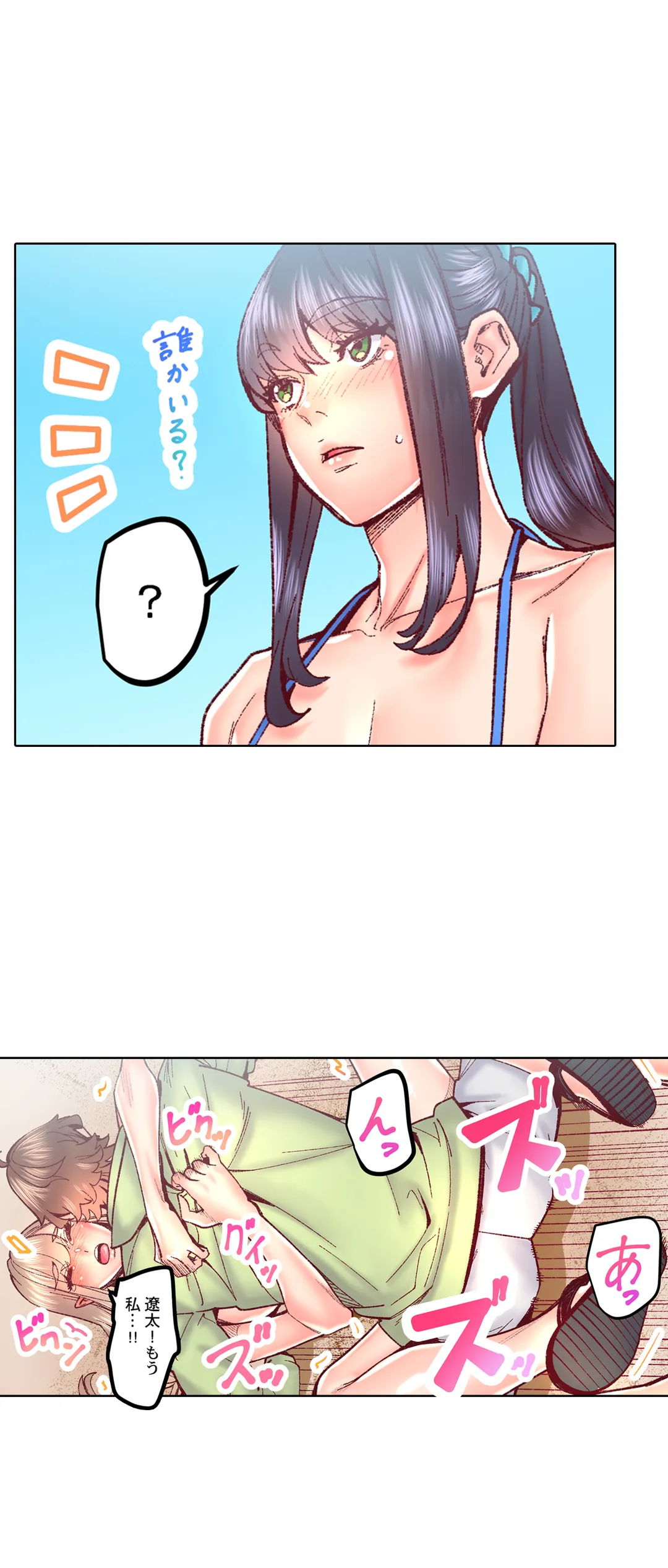 「1分間だけ挿れてもいいよ…」シェアハウスの秘密ルール。 第79話 - Trang 8