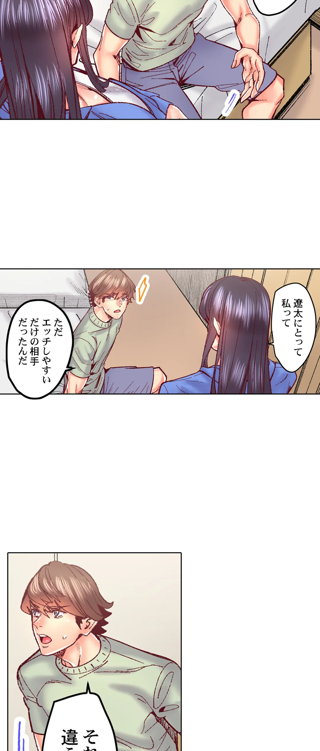 「1分間だけ挿れてもいいよ…」シェアハウスの秘密ルール。 - 第80話 - Page 17