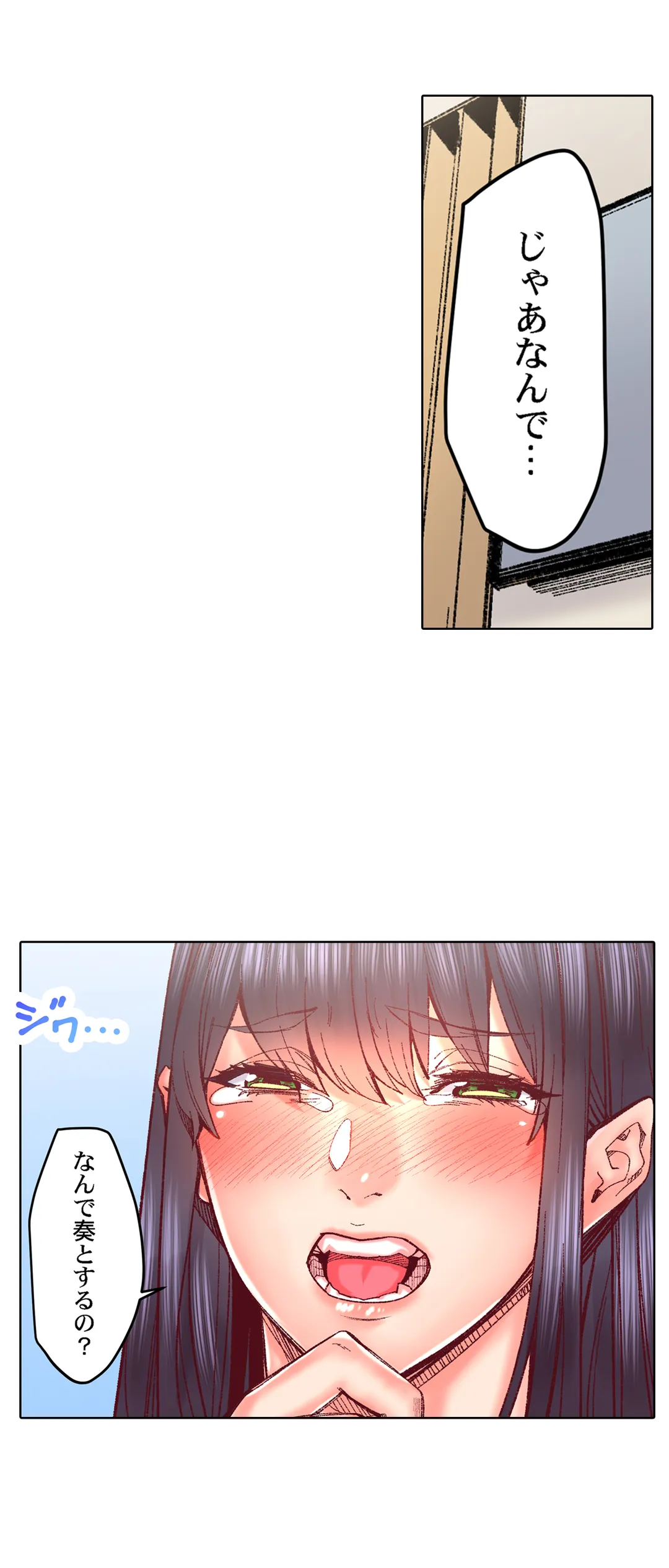 「1分間だけ挿れてもいいよ…」シェアハウスの秘密ルール。 - 第80話 - Page 19