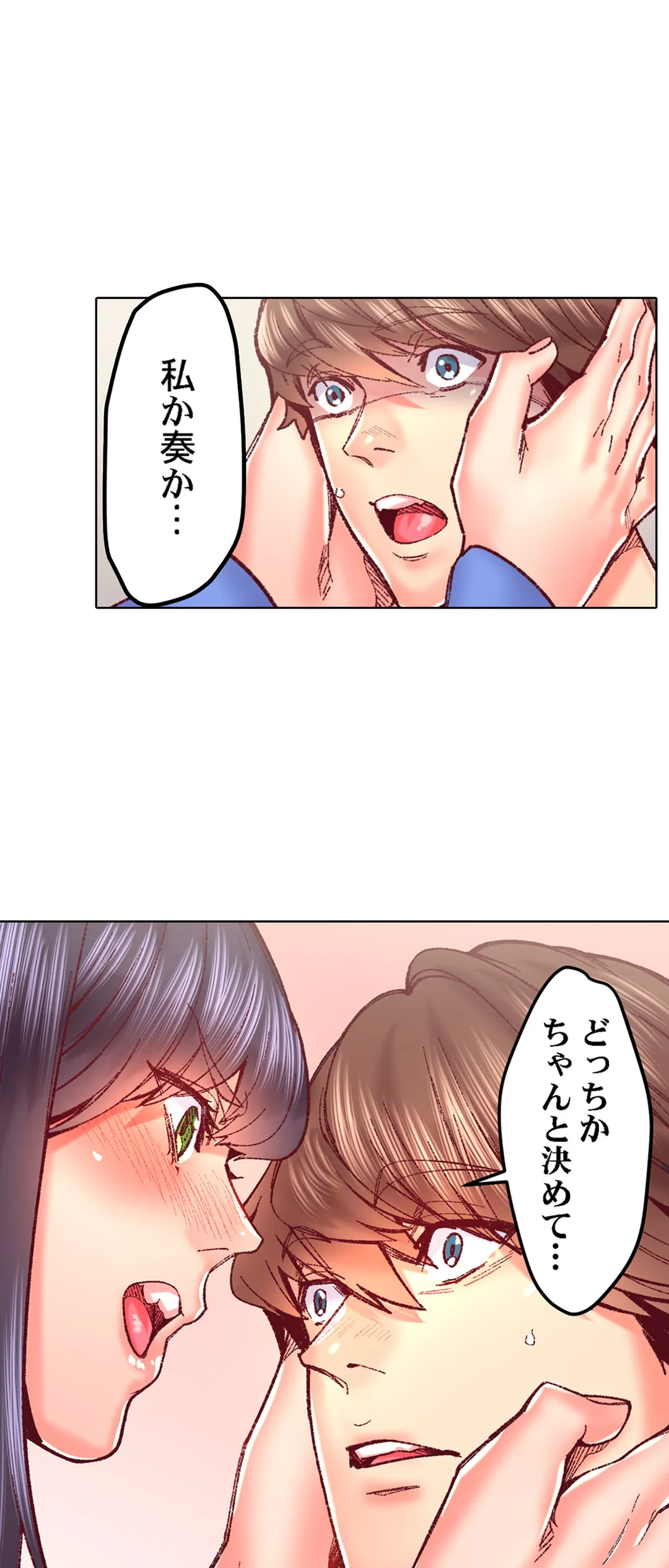 「1分間だけ挿れてもいいよ…」シェアハウスの秘密ルール。 - 第80話 - Page 28