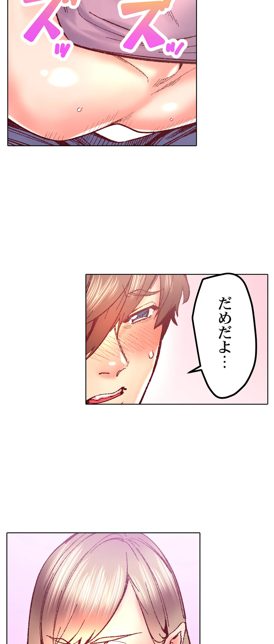 「1分間だけ挿れてもいいよ…」シェアハウスの秘密ルール。 第84話 - Trang 18