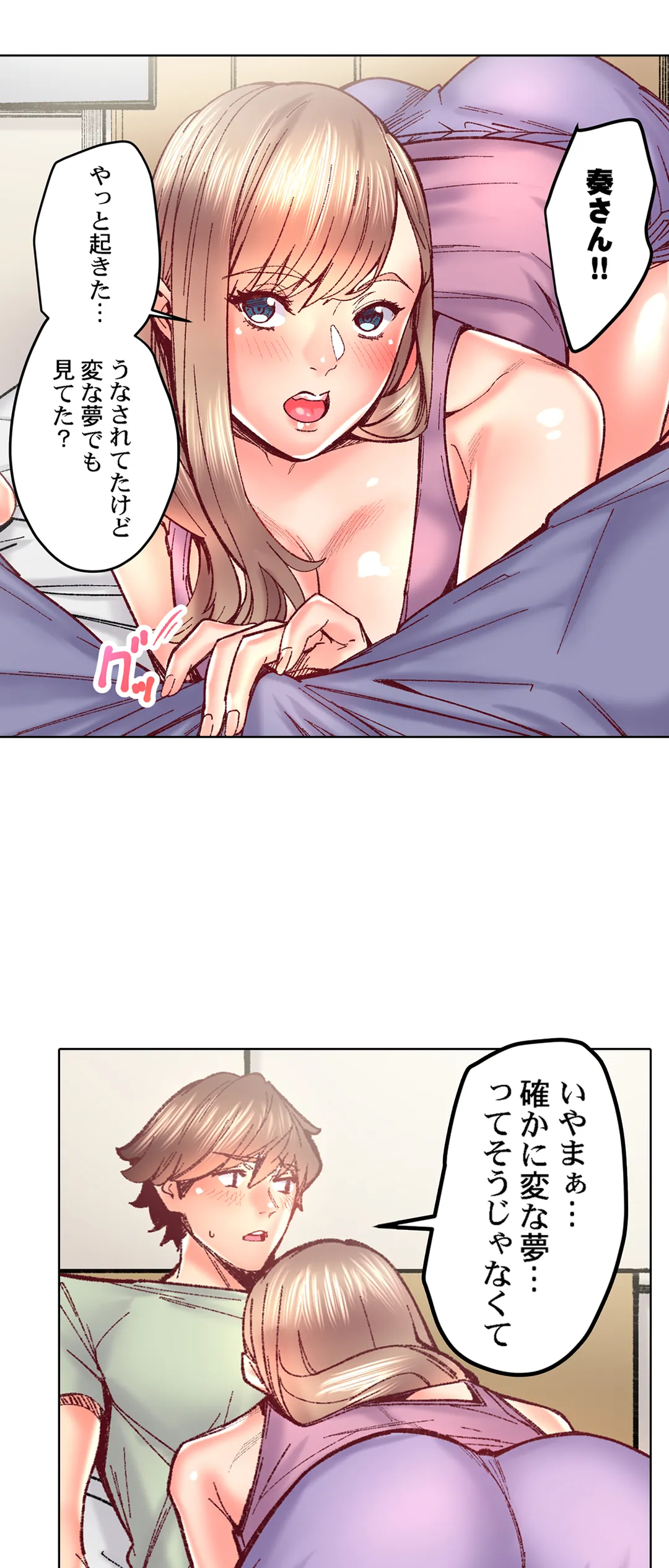 「1分間だけ挿れてもいいよ…」シェアハウスの秘密ルール。 第84話 - Trang 3