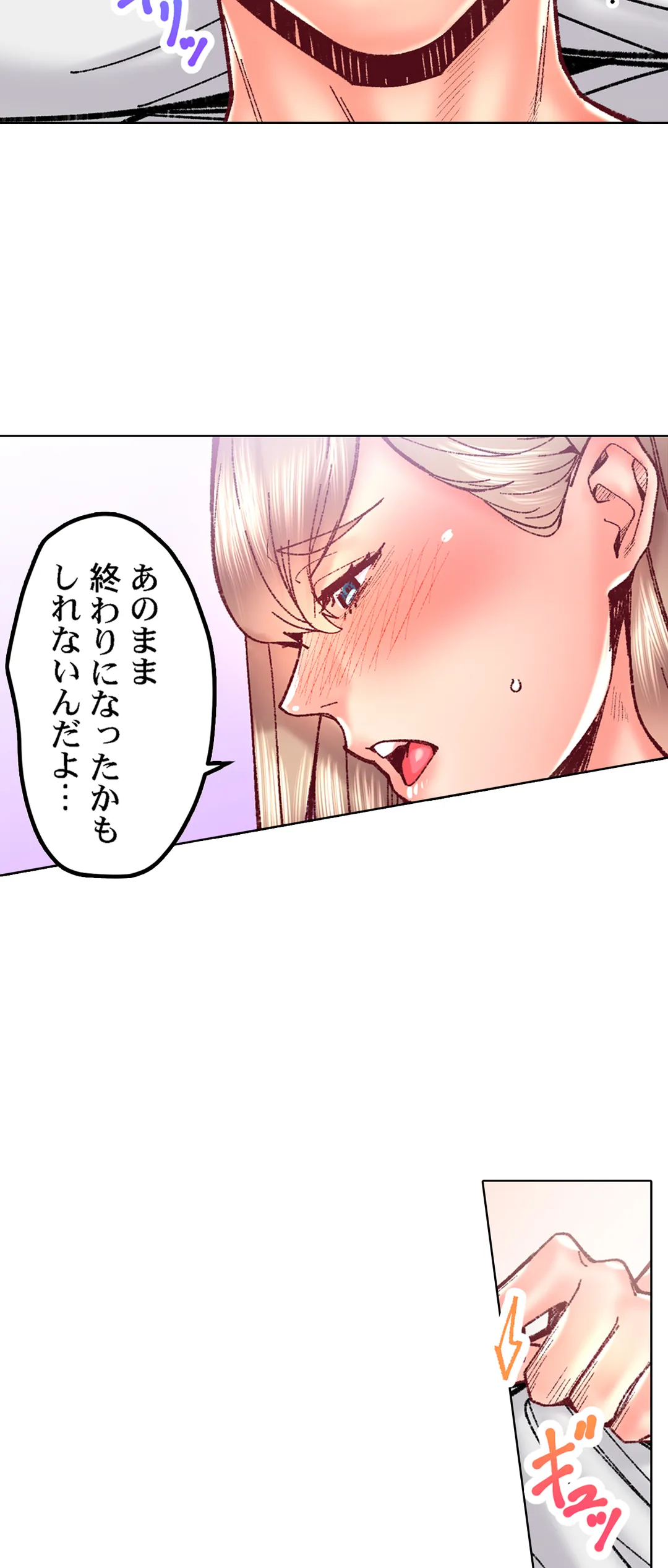 「1分間だけ挿れてもいいよ…」シェアハウスの秘密ルール。 第84話 - Trang 25