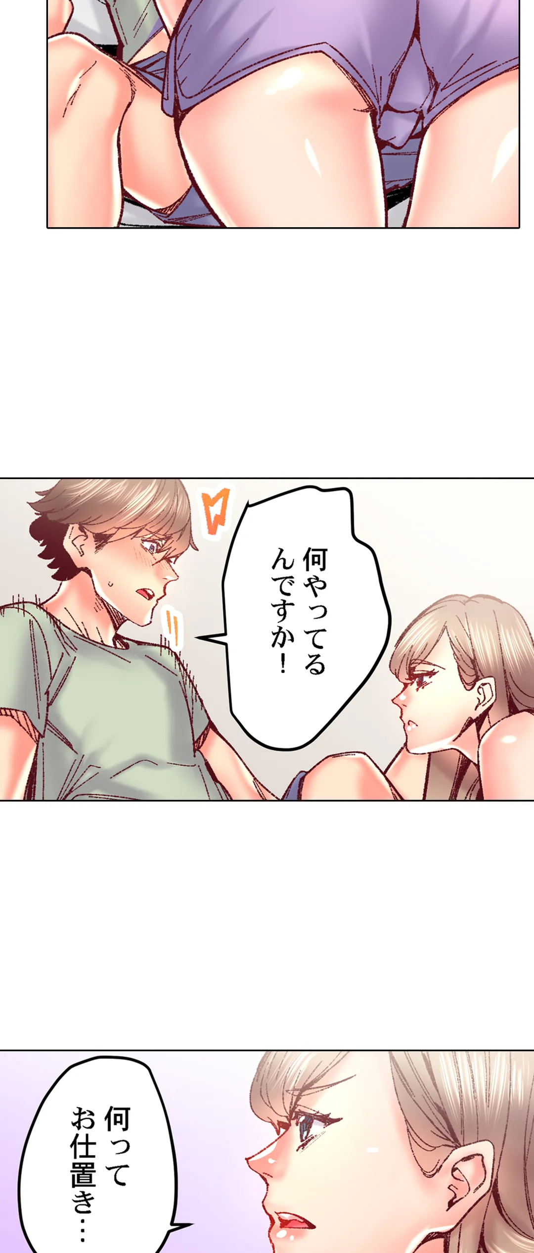 「1分間だけ挿れてもいいよ…」シェアハウスの秘密ルール。 第84話 - Trang 4