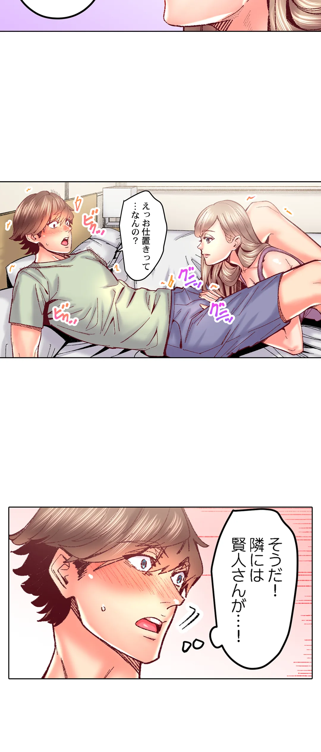 「1分間だけ挿れてもいいよ…」シェアハウスの秘密ルール。 第84話 - Trang 5