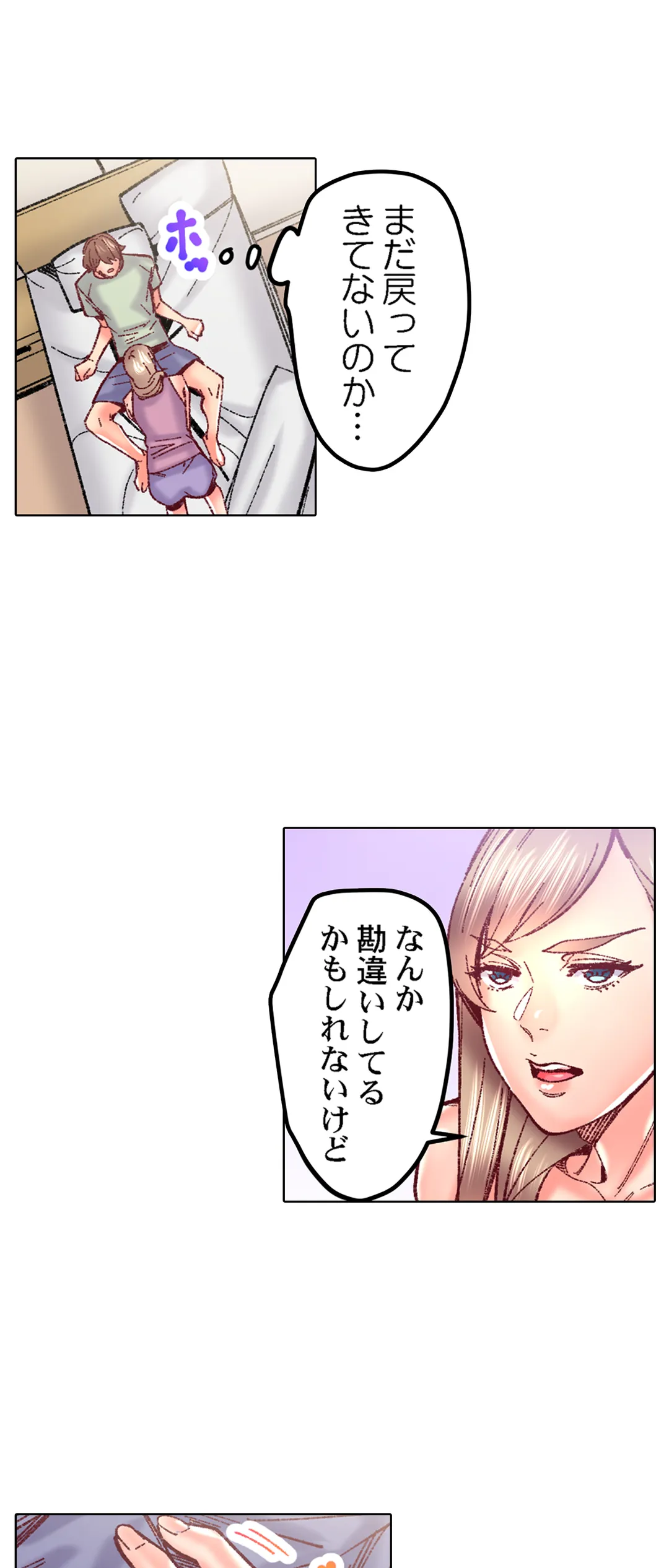 「1分間だけ挿れてもいいよ…」シェアハウスの秘密ルール。 第84話 - Trang 6
