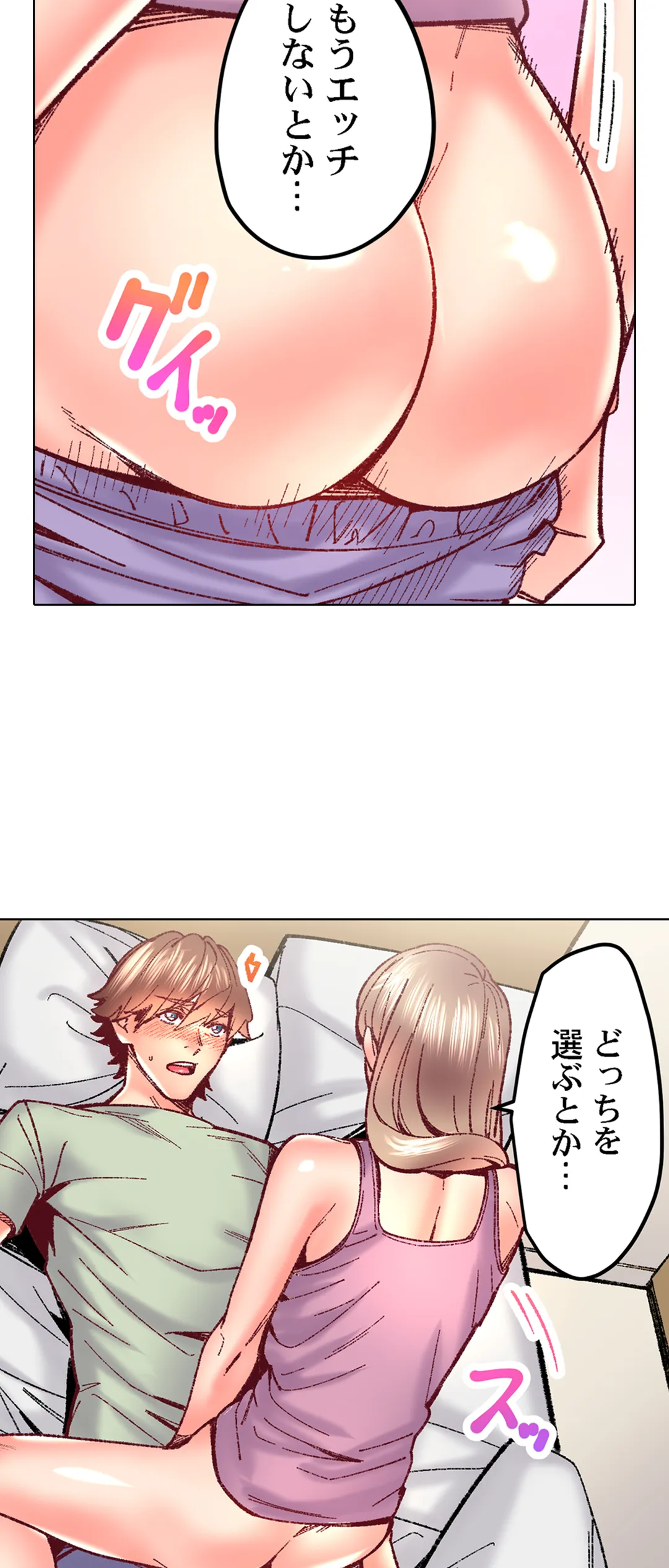 「1分間だけ挿れてもいいよ…」シェアハウスの秘密ルール。 第84話 - Trang 8