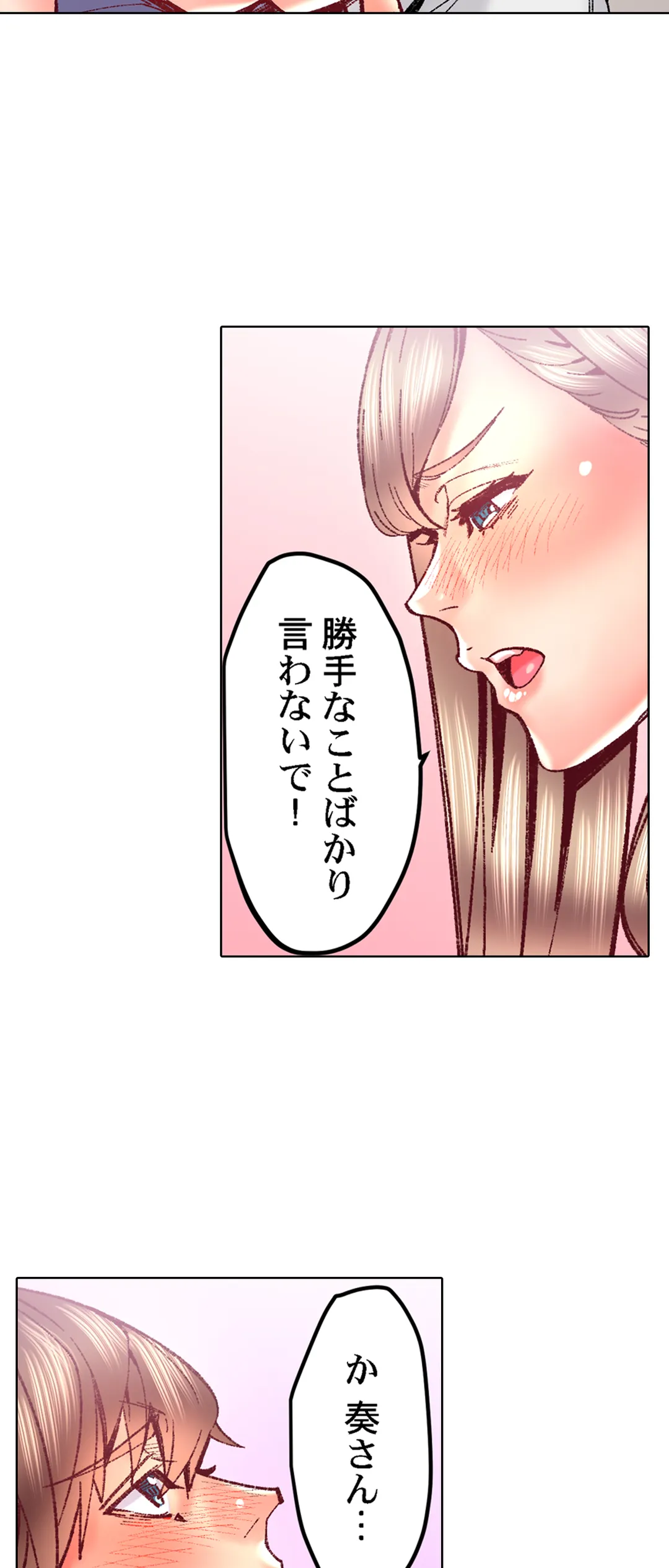 「1分間だけ挿れてもいいよ…」シェアハウスの秘密ルール。 第84話 - Trang 9