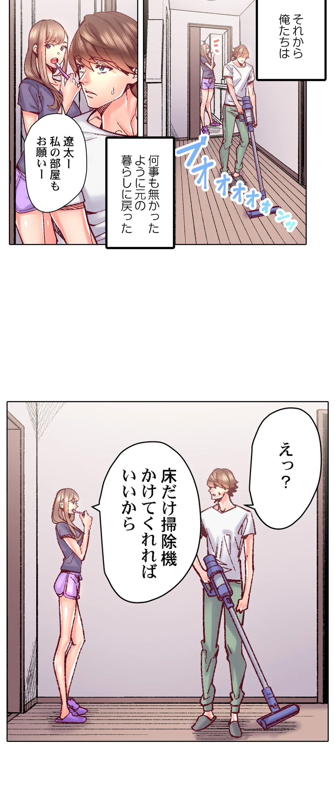 「1分間だけ挿れてもいいよ…」シェアハウスの秘密ルール。 - 第86話 - Page 3