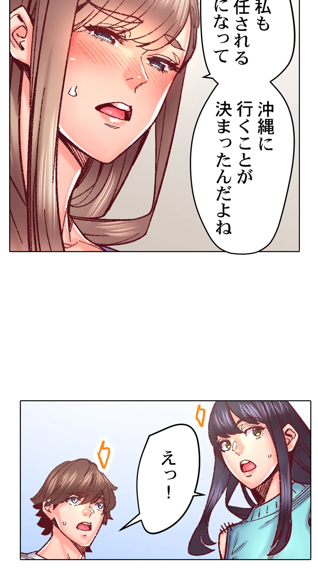 「1分間だけ挿れてもいいよ…」シェアハウスの秘密ルール。 - 第86話 - Page 29