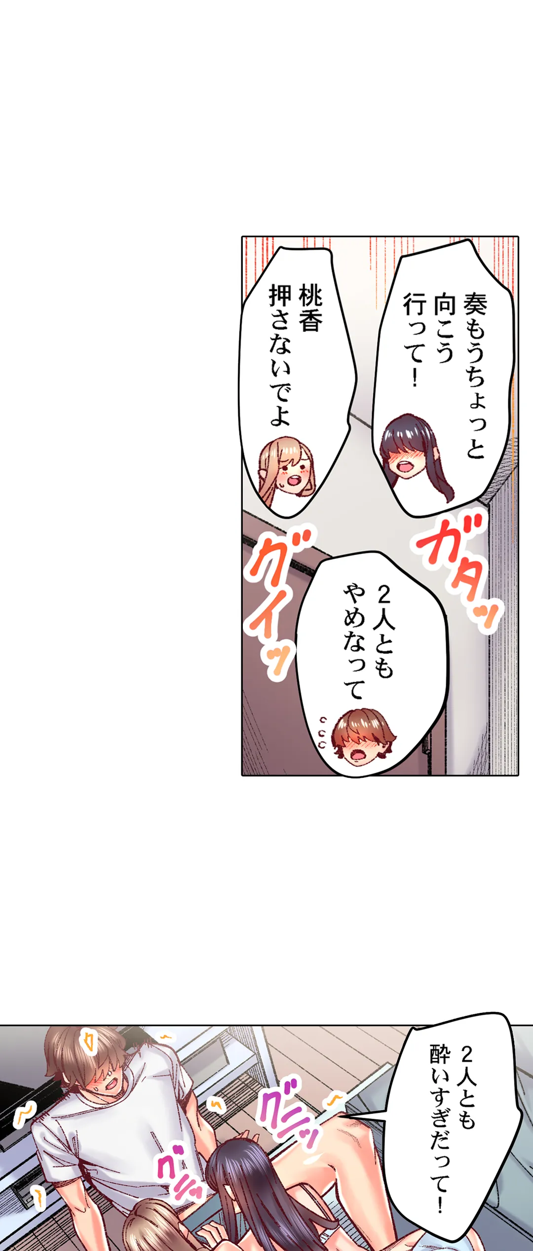 「1分間だけ挿れてもいいよ…」シェアハウスの秘密ルール。 - 第87話 - Page 23