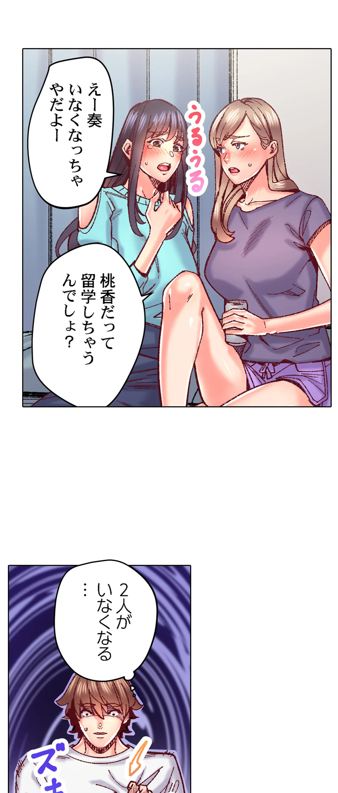 「1分間だけ挿れてもいいよ…」シェアハウスの秘密ルール。 - 第87話 - Page 4