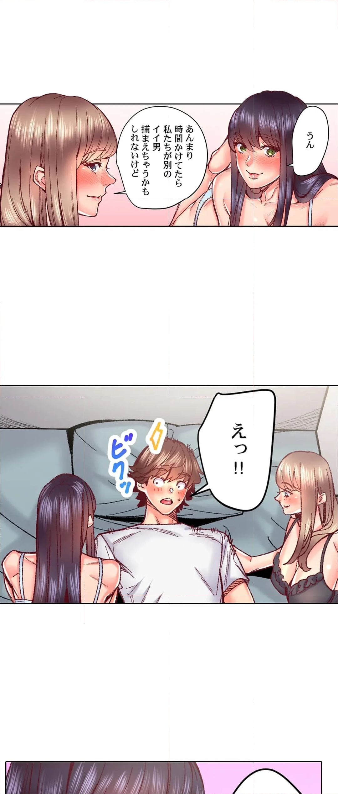 「1分間だけ挿れてもいいよ…」シェアハウスの秘密ルール。 - 第90話 - Page 6