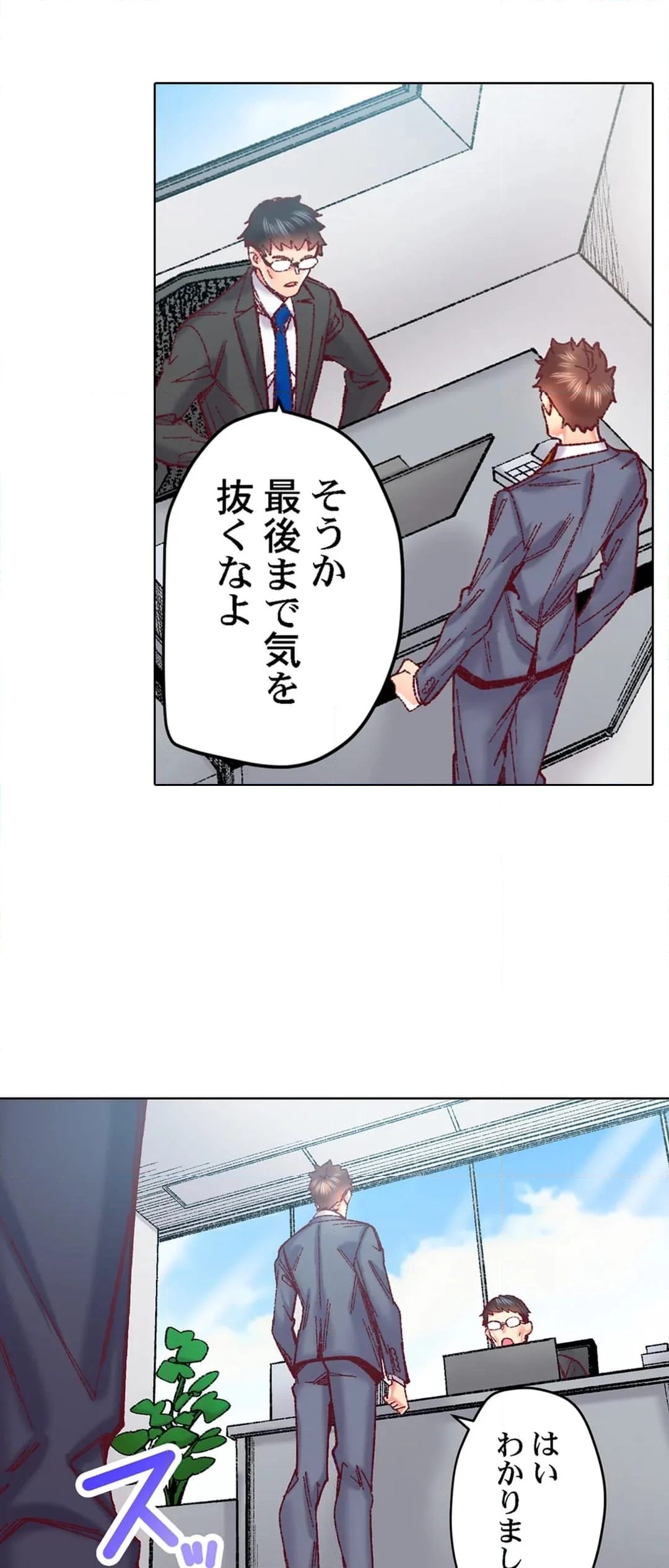 「1分間だけ挿れてもいいよ…」シェアハウスの秘密ルール。 第91話 - Trang 2