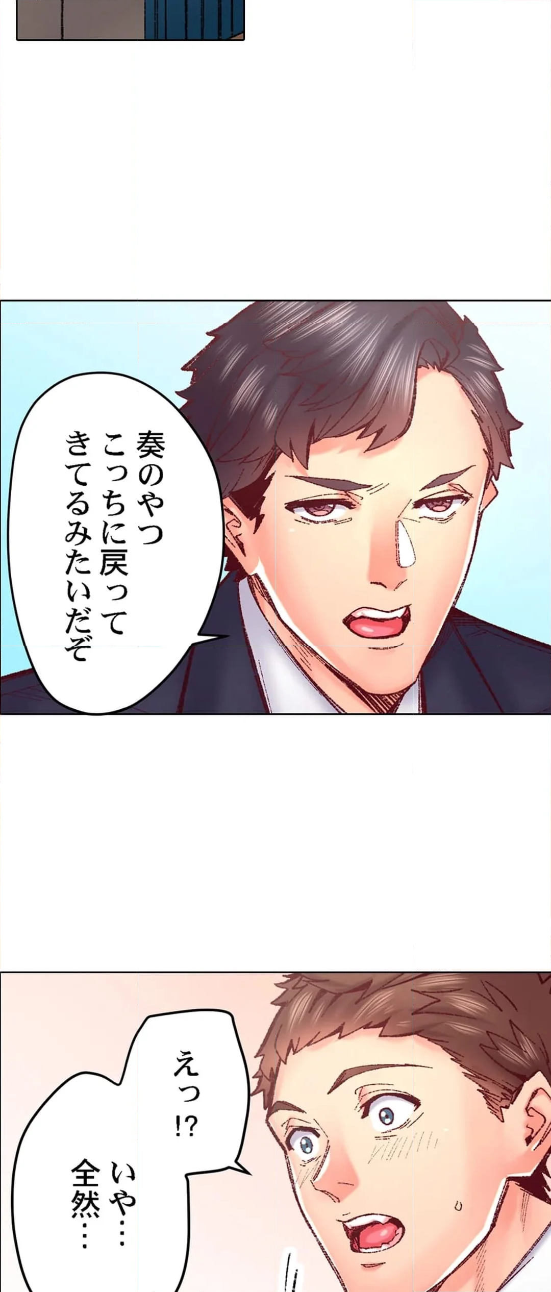 「1分間だけ挿れてもいいよ…」シェアハウスの秘密ルール。 第91話 - Trang 11