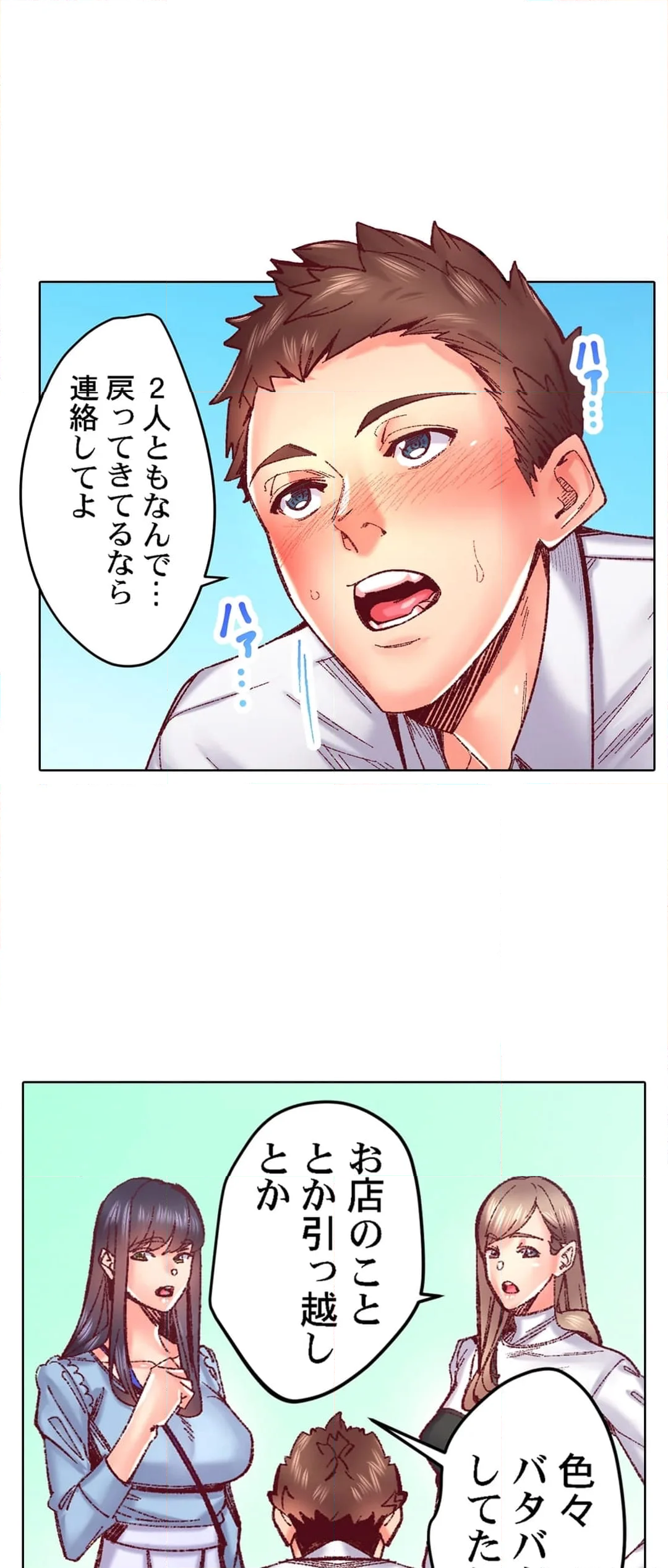 「1分間だけ挿れてもいいよ…」シェアハウスの秘密ルール。 第91話 - Trang 24