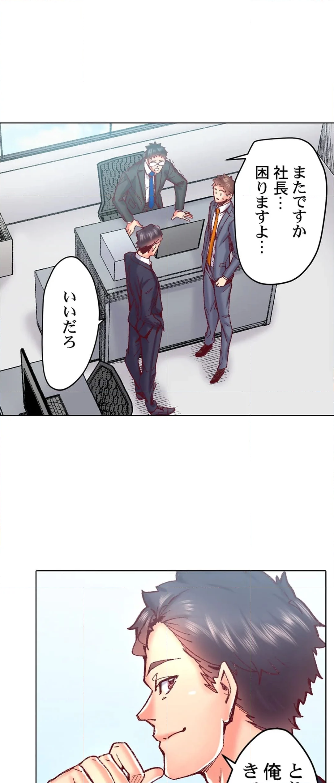 「1分間だけ挿れてもいいよ…」シェアハウスの秘密ルール。 第91話 - Trang 5