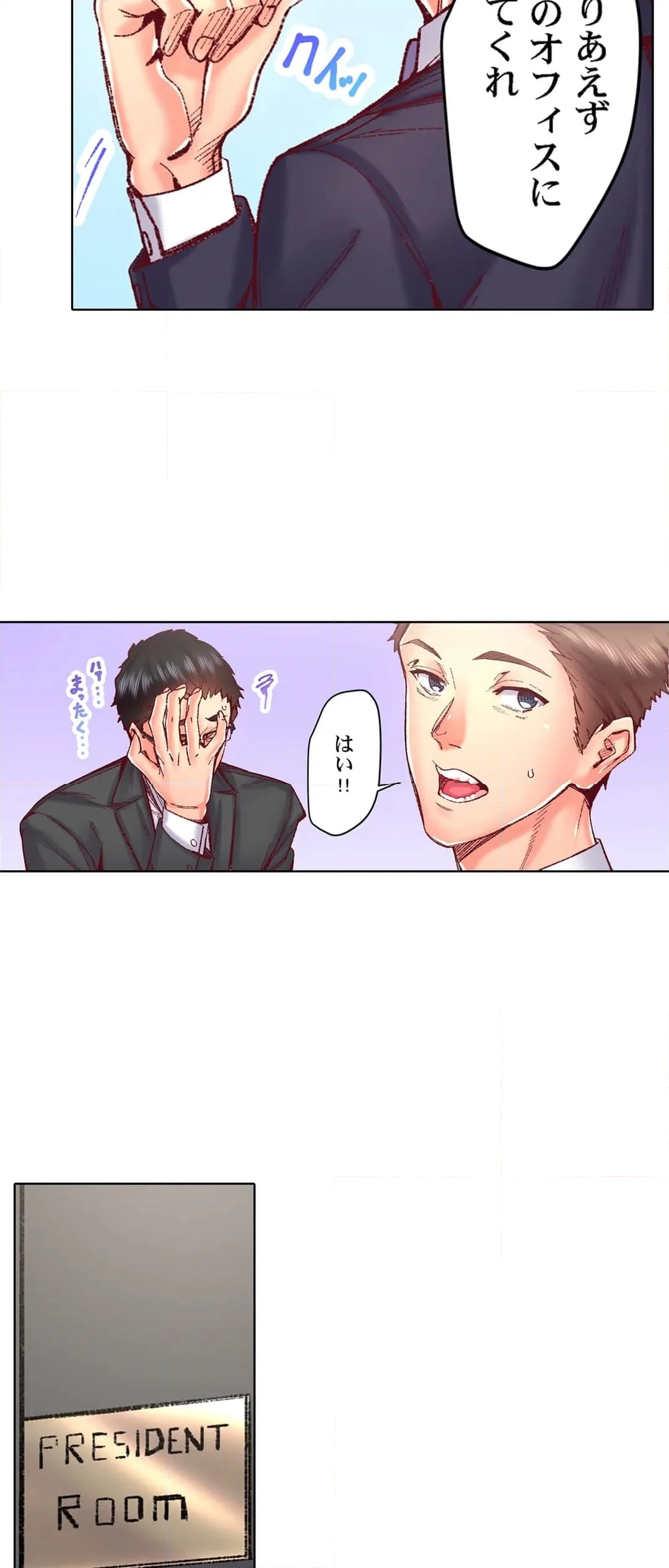 「1分間だけ挿れてもいいよ…」シェアハウスの秘密ルール。 第91話 - Trang 6