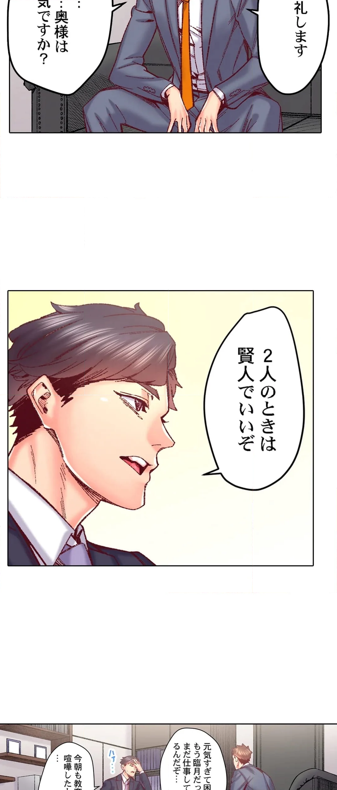 「1分間だけ挿れてもいいよ…」シェアハウスの秘密ルール。 第91話 - Trang 8