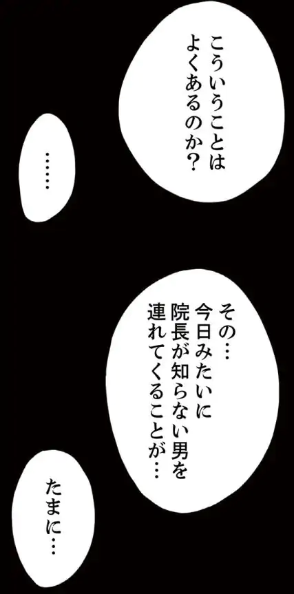 罪の淵 - 第2話 - Page 27