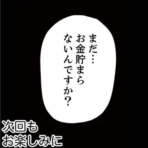 罪の淵 - 第25話 - Page 57