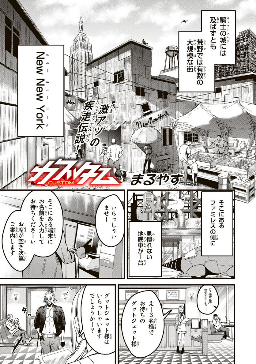 カスタム 第3.1話 - Trang 1