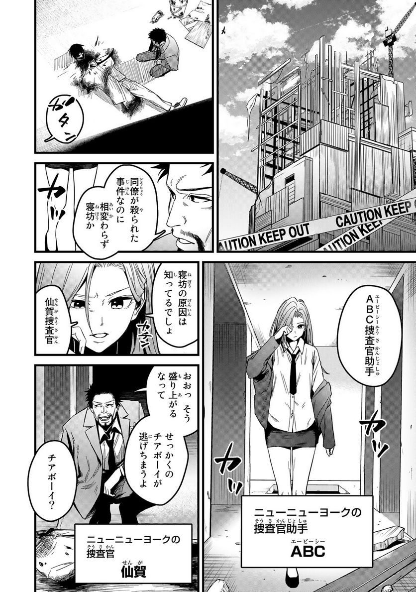 カスタム 第3.1話 - Trang 10