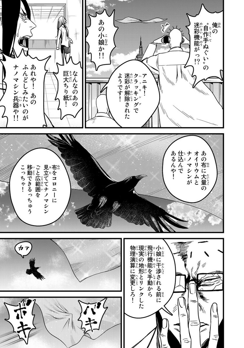 カスタム 第3.2話 - Trang 19
