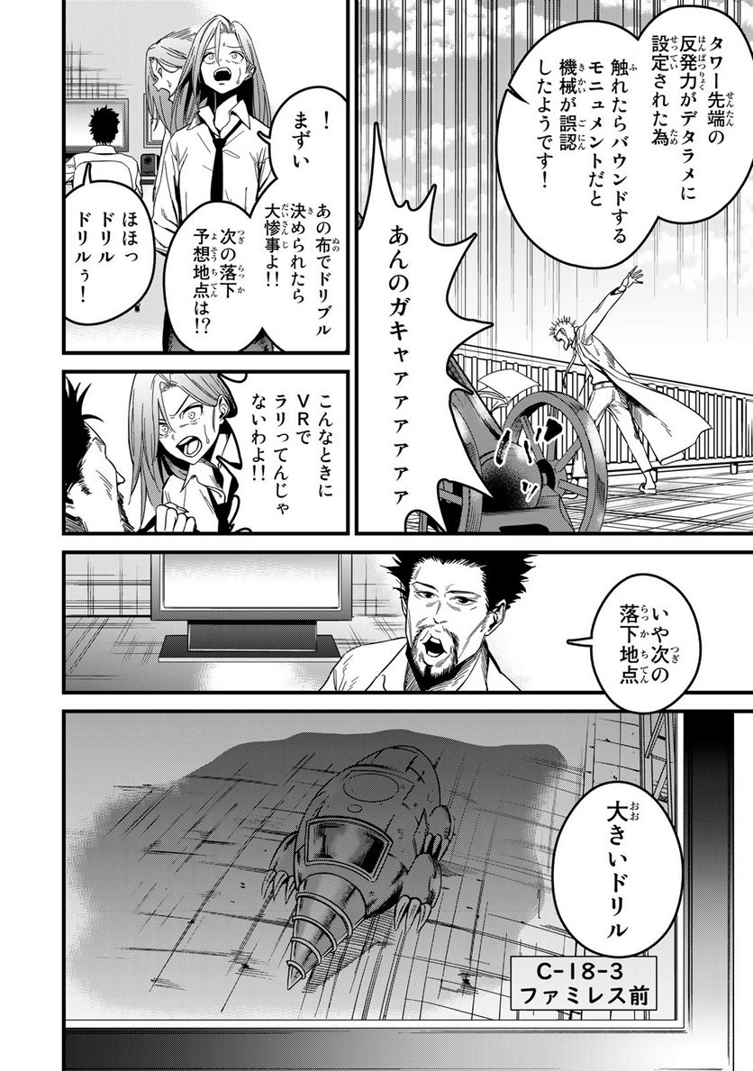 カスタム 第3.2話 - Trang 24