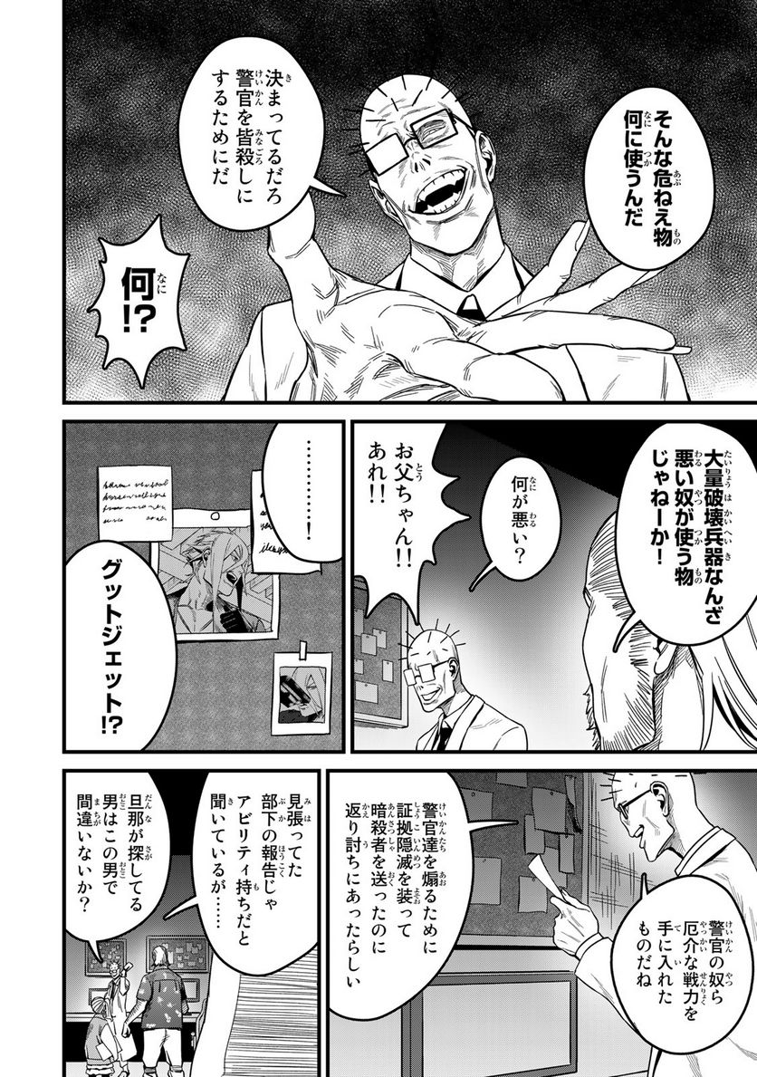 カスタム 第3.2話 - Trang 6