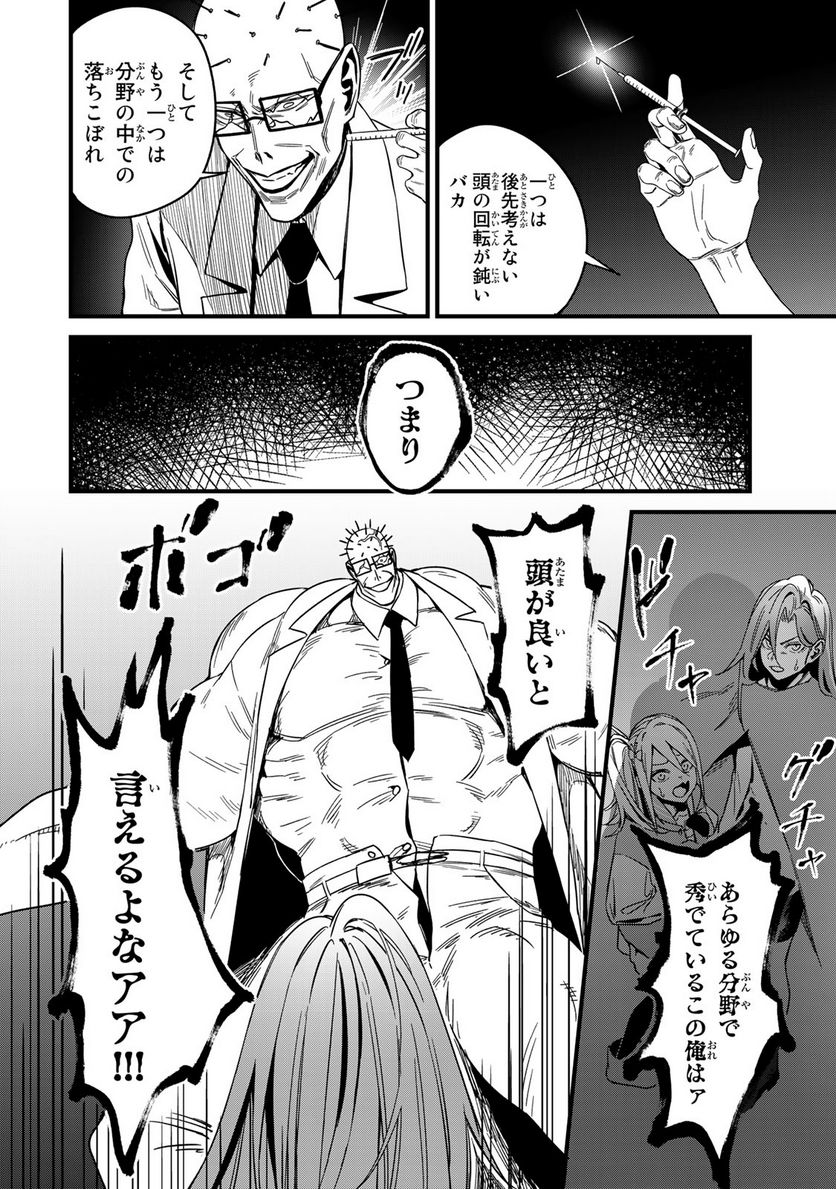 カスタム 第3.3話 - Trang 16