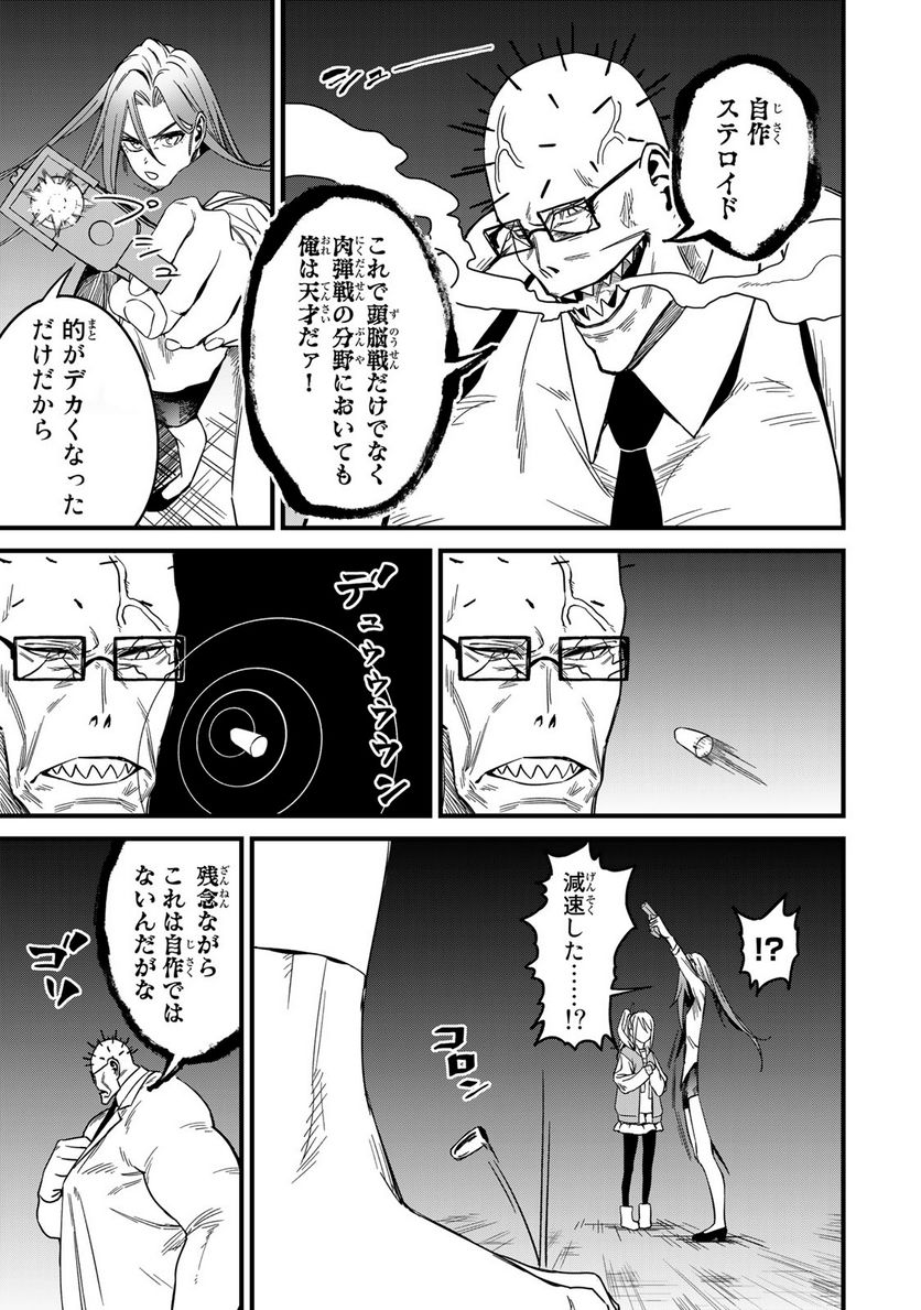 カスタム 第3.3話 - Trang 17