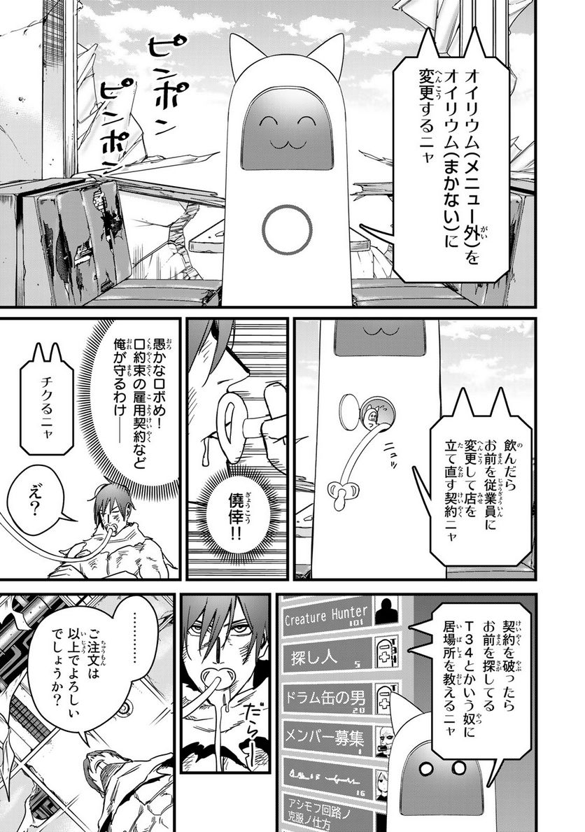 カスタム 第3.4話 - Trang 19