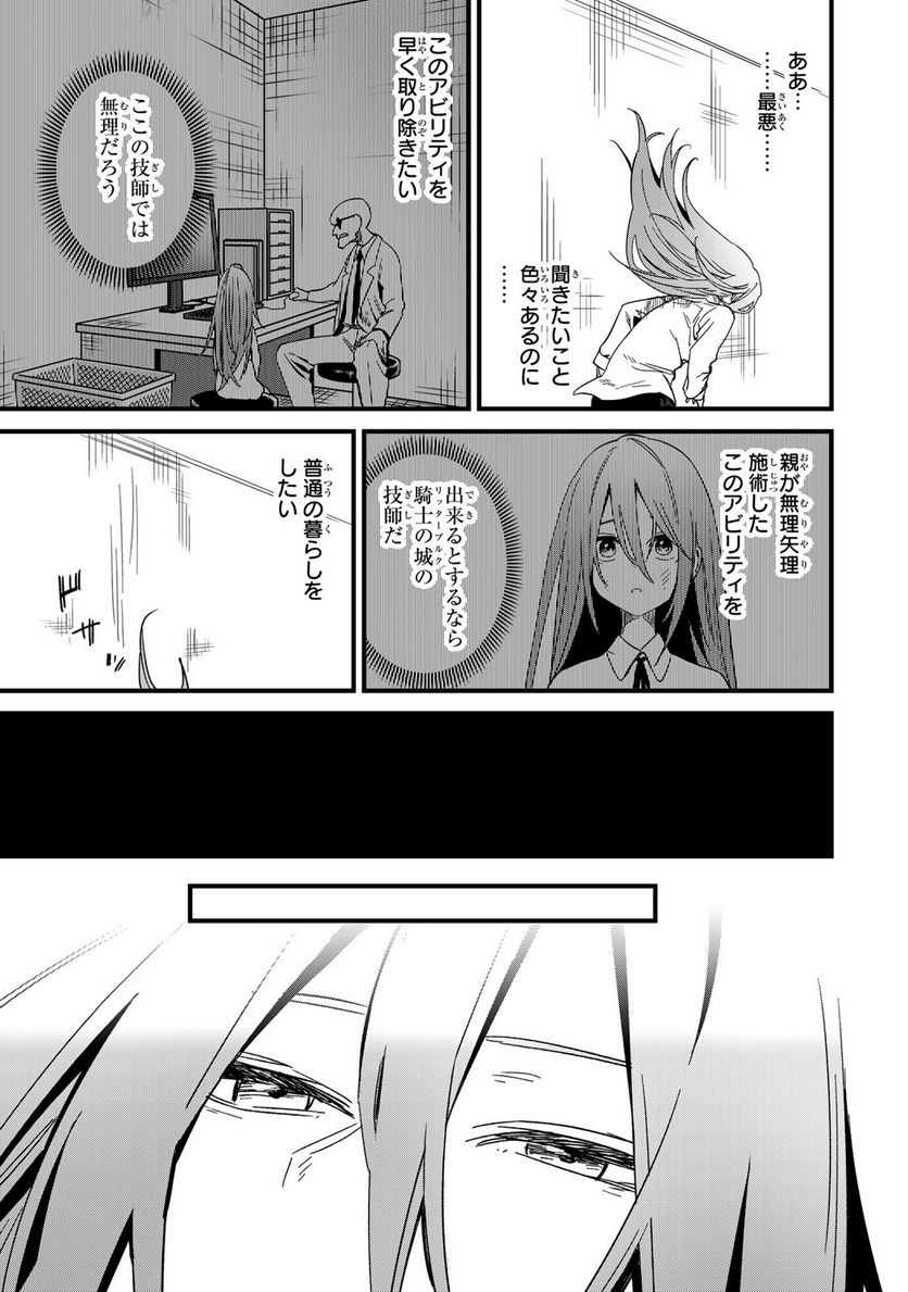 カスタム 第3.4話 - Trang 21