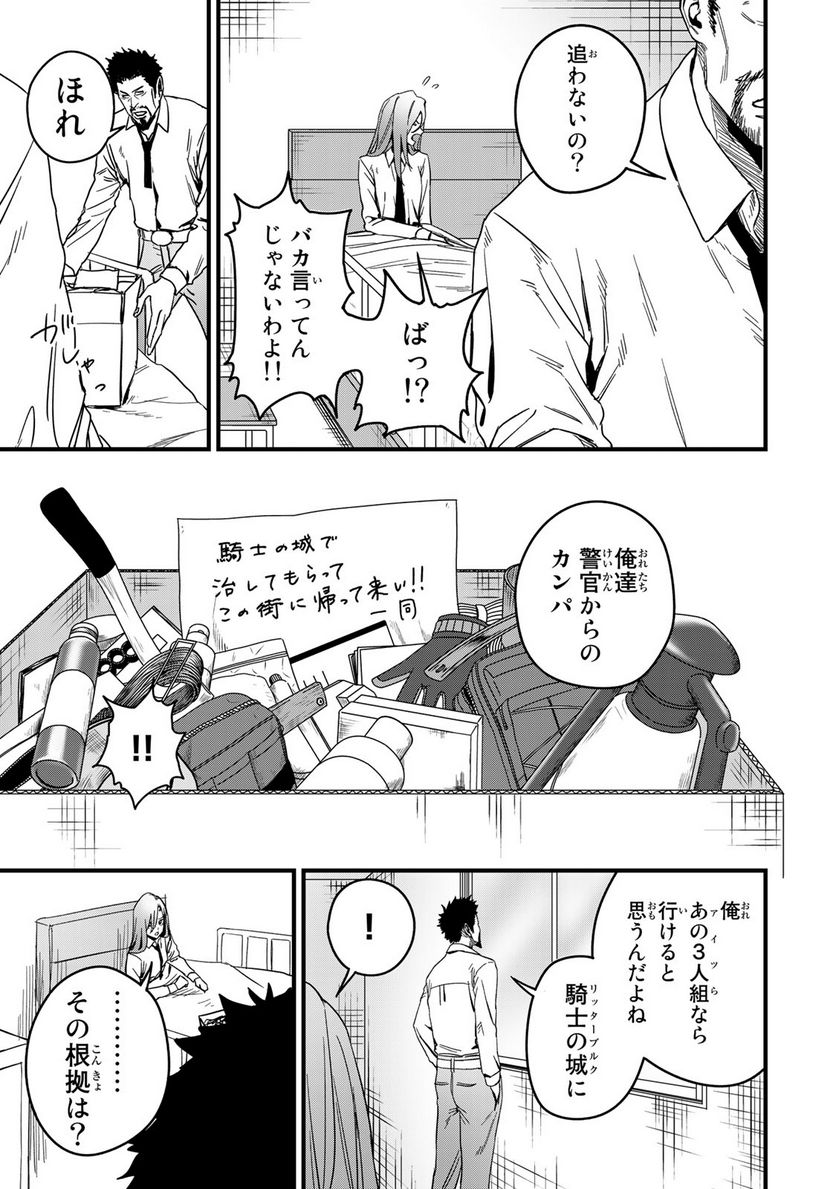 カスタム 第3.4話 - Trang 23