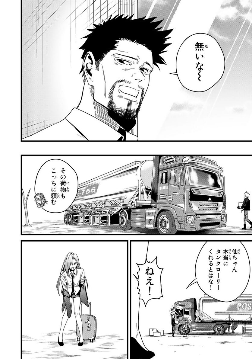 カスタム 第3.4話 - Trang 24