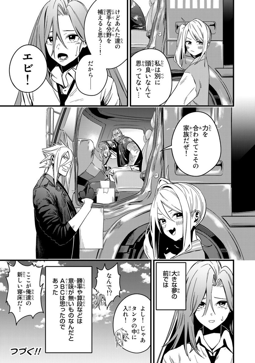 カスタム 第3.4話 - Trang 25
